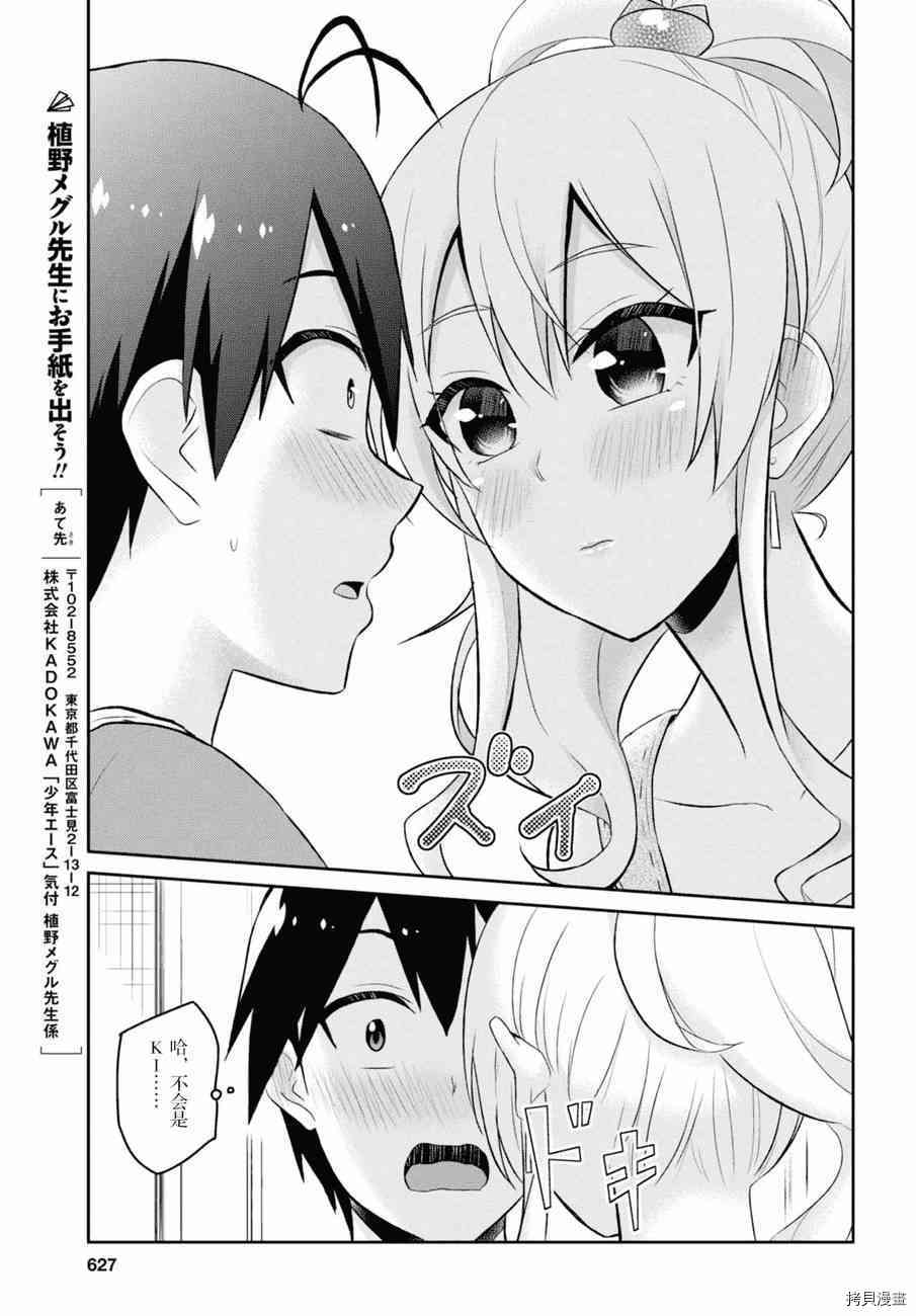 第一次的Gal[拷贝漫画]韩漫全集-第52话无删减无遮挡章节图片 