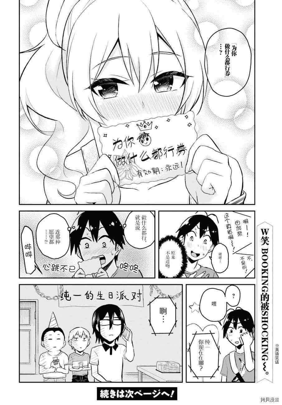 第一次的Gal[拷贝漫画]韩漫全集-第52话无删减无遮挡章节图片 
