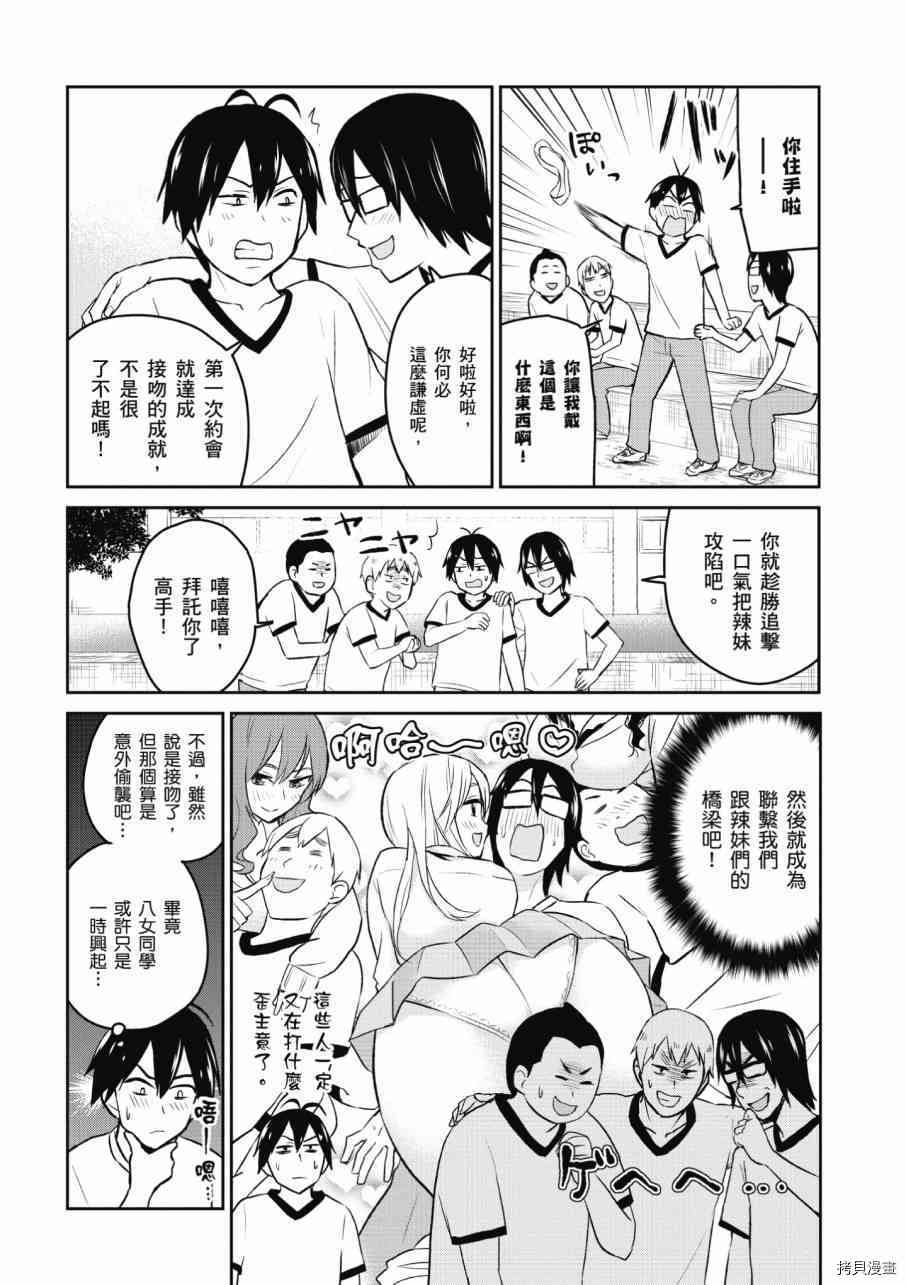 第一次的Gal[拷贝漫画]韩漫全集-第02卷无删减无遮挡章节图片 
