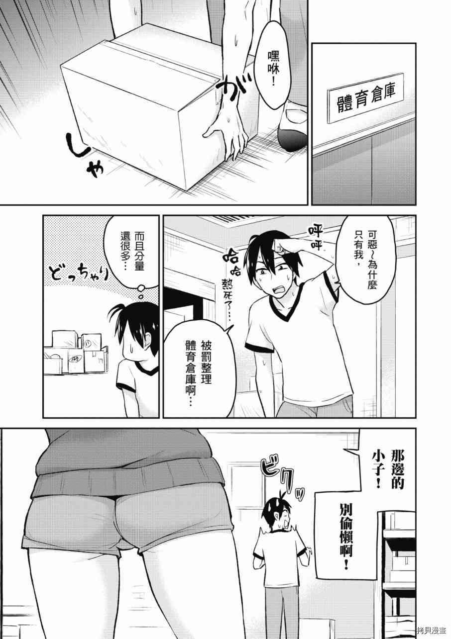 第一次的Gal[拷贝漫画]韩漫全集-第02卷无删减无遮挡章节图片 