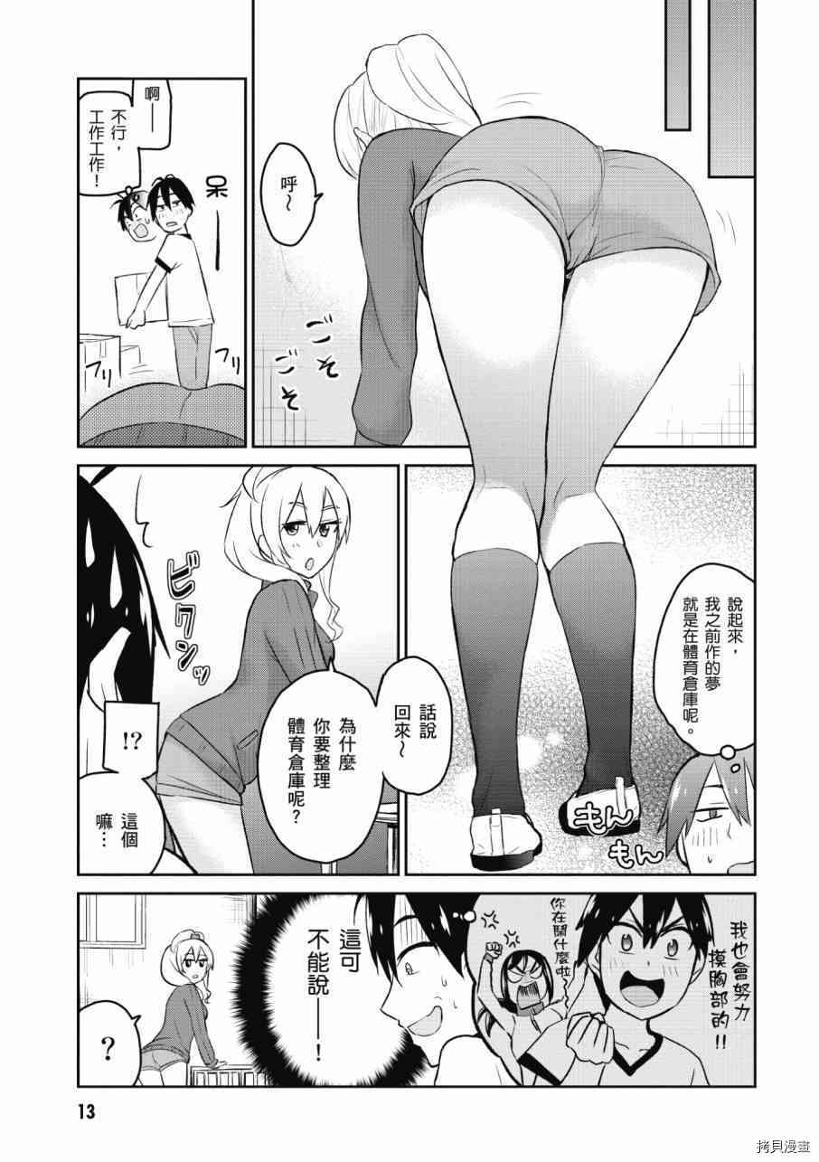第一次的Gal[拷贝漫画]韩漫全集-第02卷无删减无遮挡章节图片 