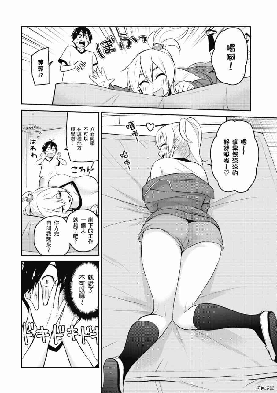 第一次的Gal[拷贝漫画]韩漫全集-第02卷无删减无遮挡章节图片 