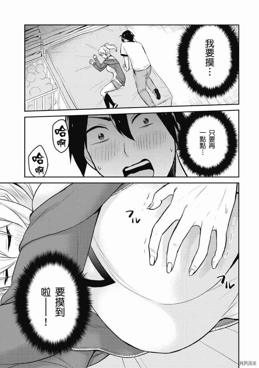第一次的Gal[拷贝漫画]韩漫全集-第02卷无删减无遮挡章节图片 