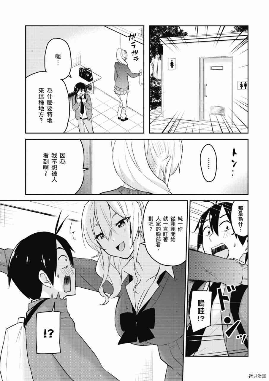 第一次的Gal[拷贝漫画]韩漫全集-第02卷无删减无遮挡章节图片 