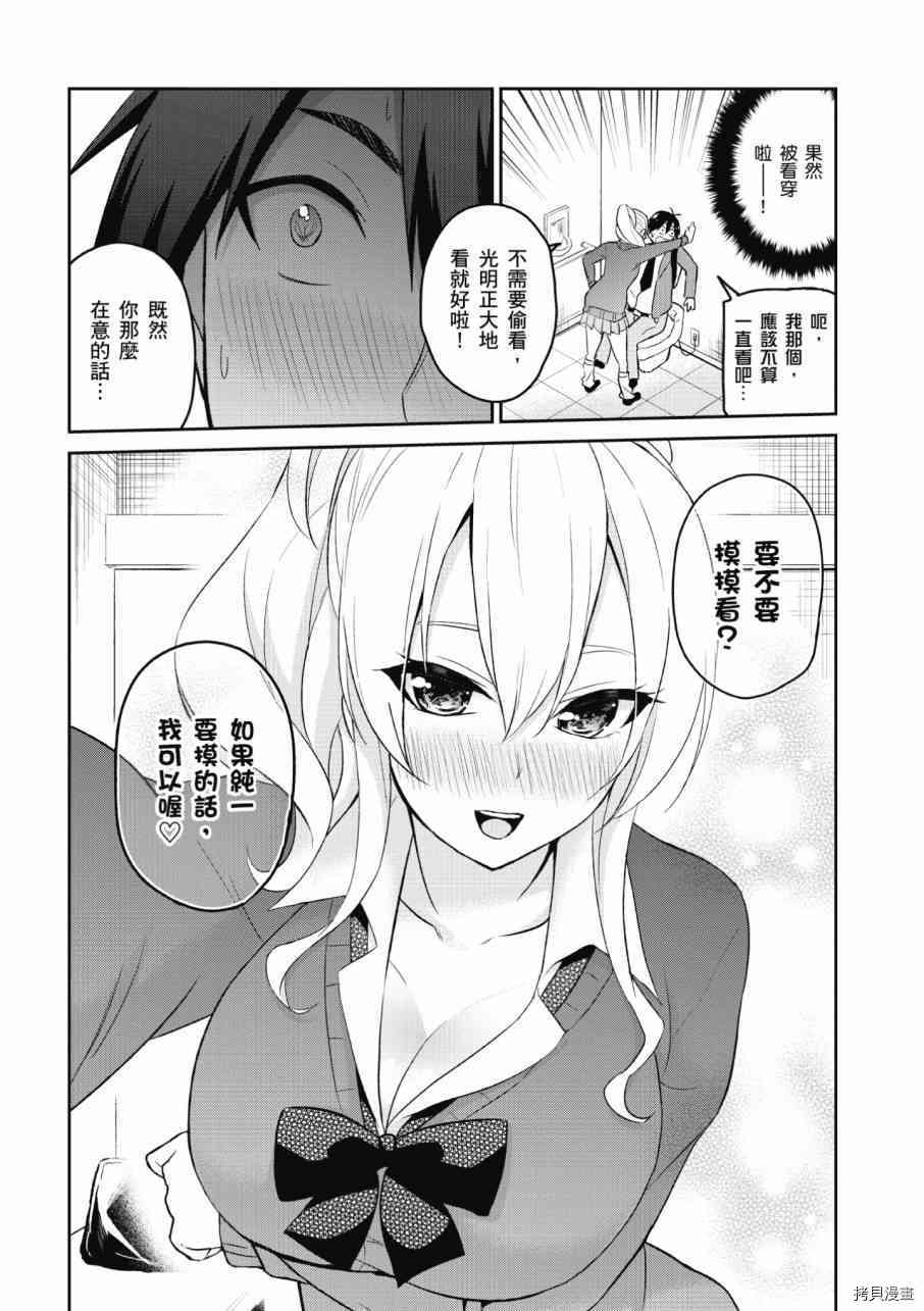 第一次的Gal[拷贝漫画]韩漫全集-第02卷无删减无遮挡章节图片 