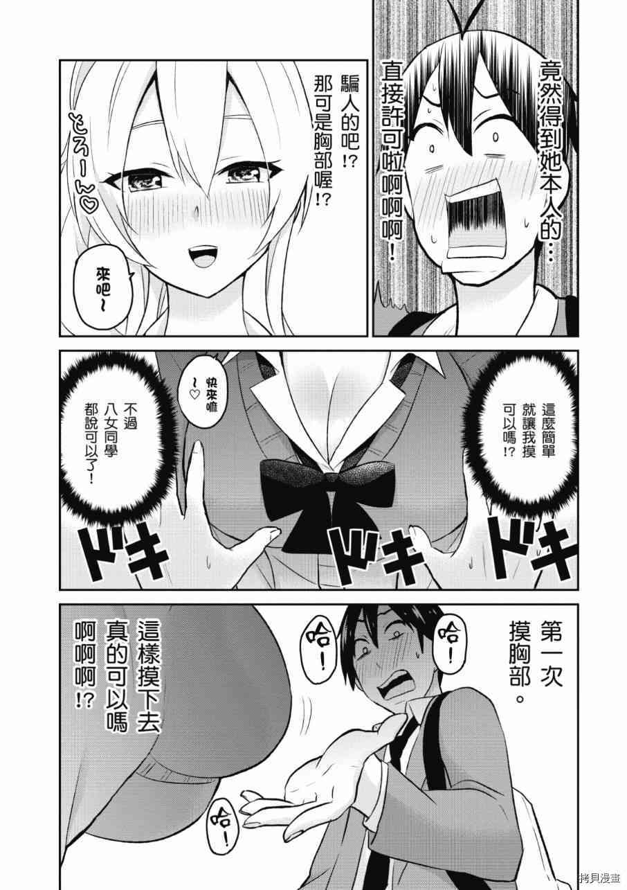 第一次的Gal[拷贝漫画]韩漫全集-第02卷无删减无遮挡章节图片 