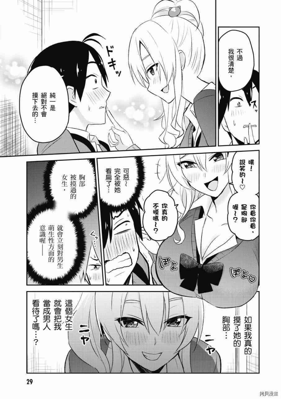第一次的Gal[拷贝漫画]韩漫全集-第02卷无删减无遮挡章节图片 