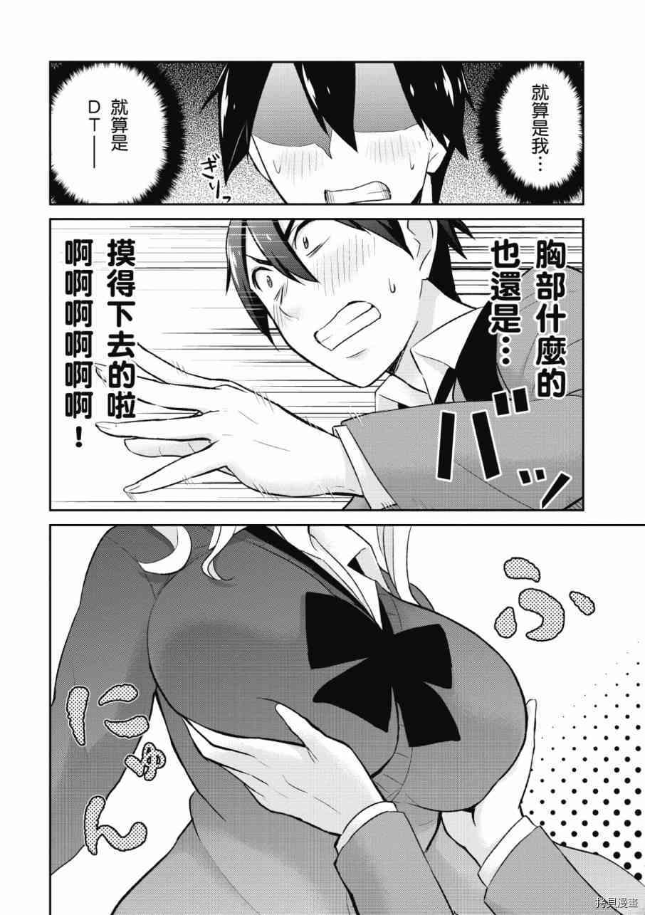 第一次的Gal[拷贝漫画]韩漫全集-第02卷无删减无遮挡章节图片 