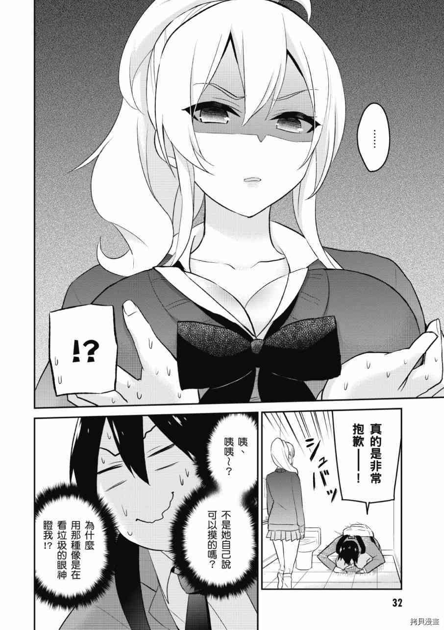 第一次的Gal[拷贝漫画]韩漫全集-第02卷无删减无遮挡章节图片 