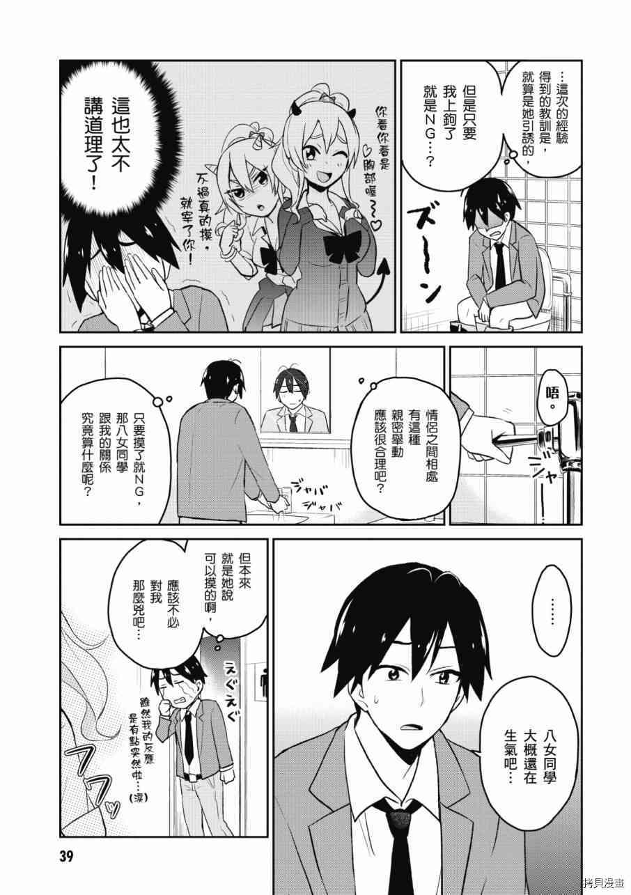 第一次的Gal[拷贝漫画]韩漫全集-第02卷无删减无遮挡章节图片 