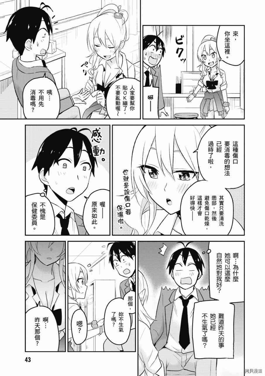 第一次的Gal[拷贝漫画]韩漫全集-第02卷无删减无遮挡章节图片 