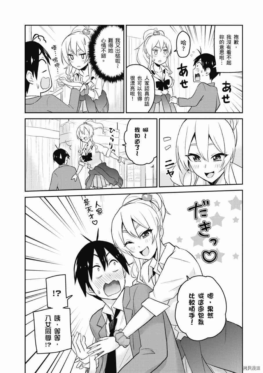 第一次的Gal[拷贝漫画]韩漫全集-第02卷无删减无遮挡章节图片 