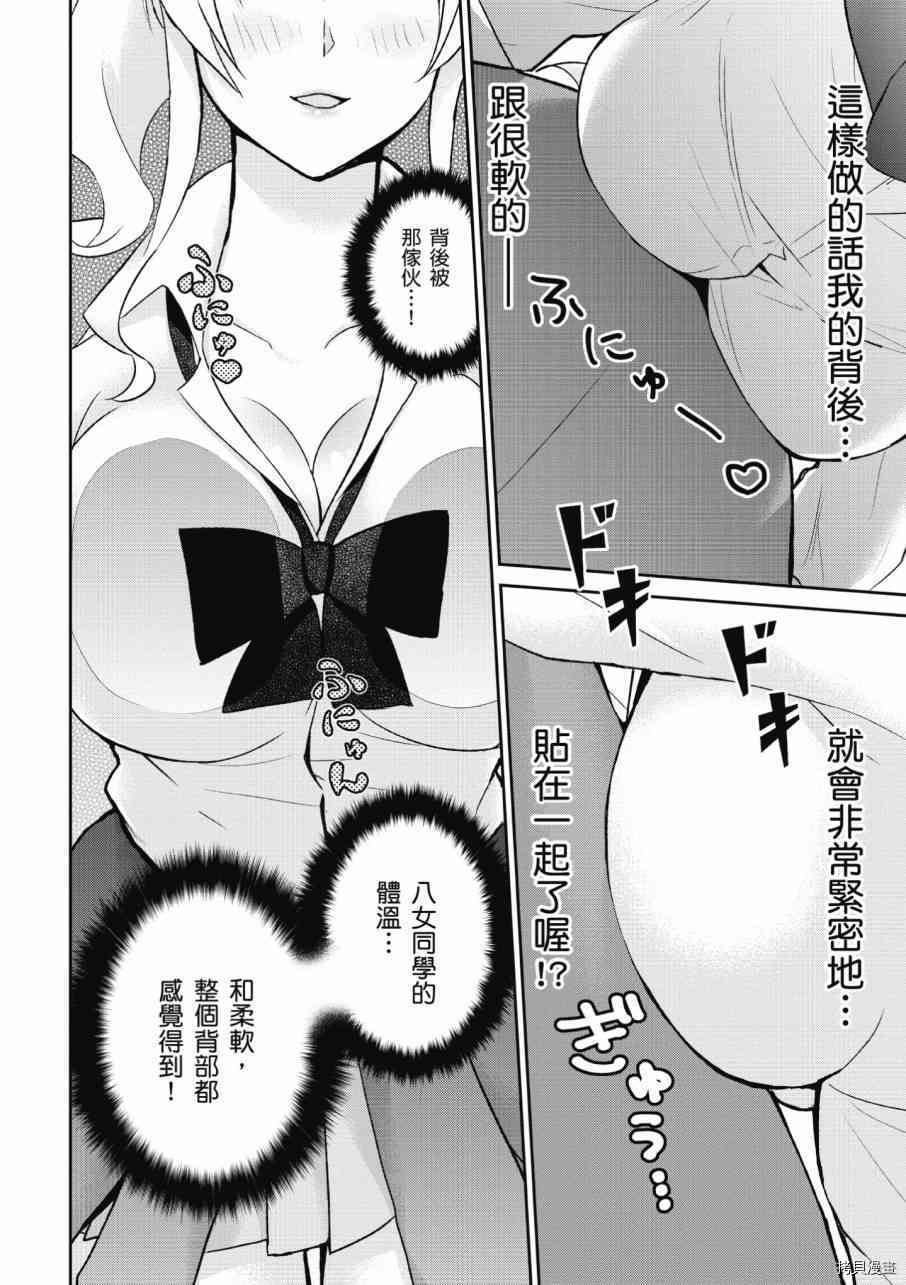 第一次的Gal[拷贝漫画]韩漫全集-第02卷无删减无遮挡章节图片 