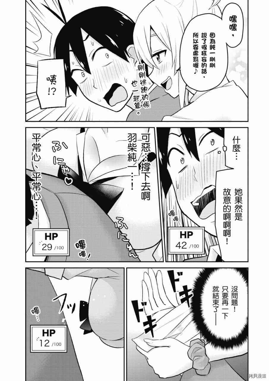 第一次的Gal[拷贝漫画]韩漫全集-第02卷无删减无遮挡章节图片 