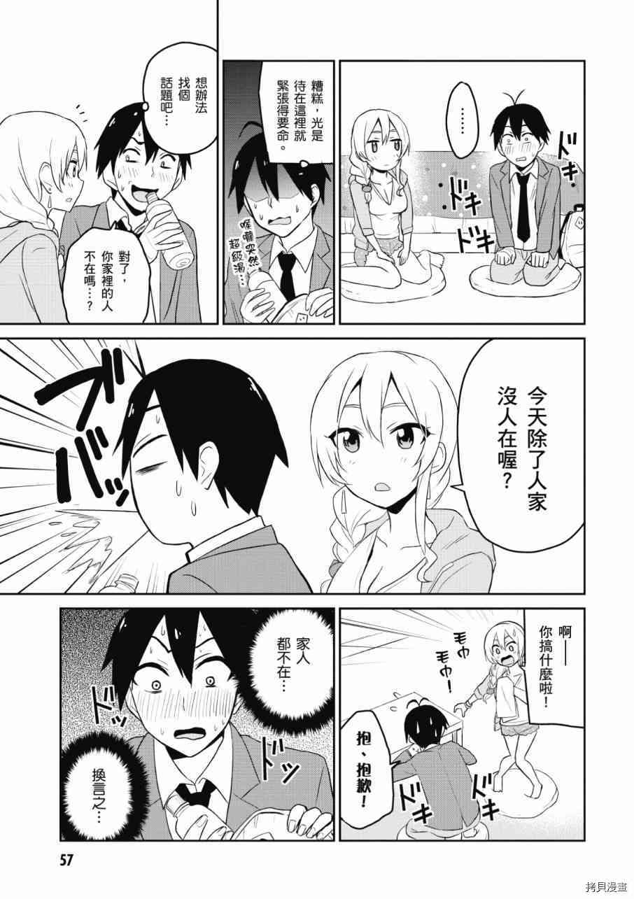 第一次的Gal[拷贝漫画]韩漫全集-第02卷无删减无遮挡章节图片 