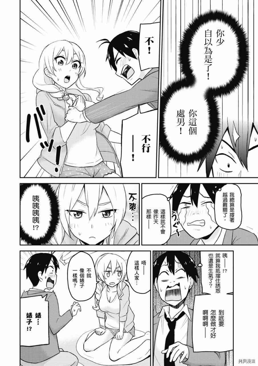 第一次的Gal[拷贝漫画]韩漫全集-第02卷无删减无遮挡章节图片 