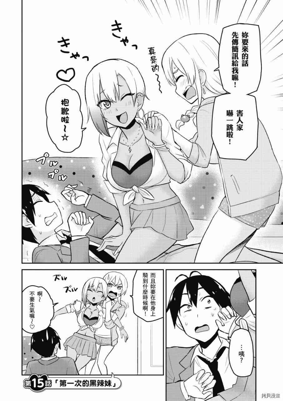 第一次的Gal[拷贝漫画]韩漫全集-第02卷无删减无遮挡章节图片 
