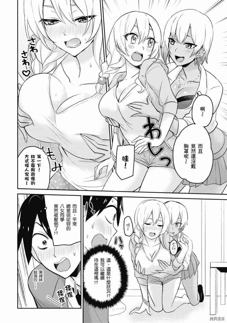 第一次的Gal[拷贝漫画]韩漫全集-第02卷无删减无遮挡章节图片 
