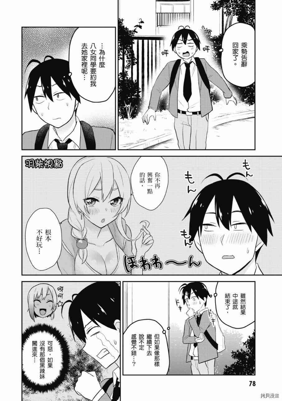 第一次的Gal[拷贝漫画]韩漫全集-第02卷无删减无遮挡章节图片 
