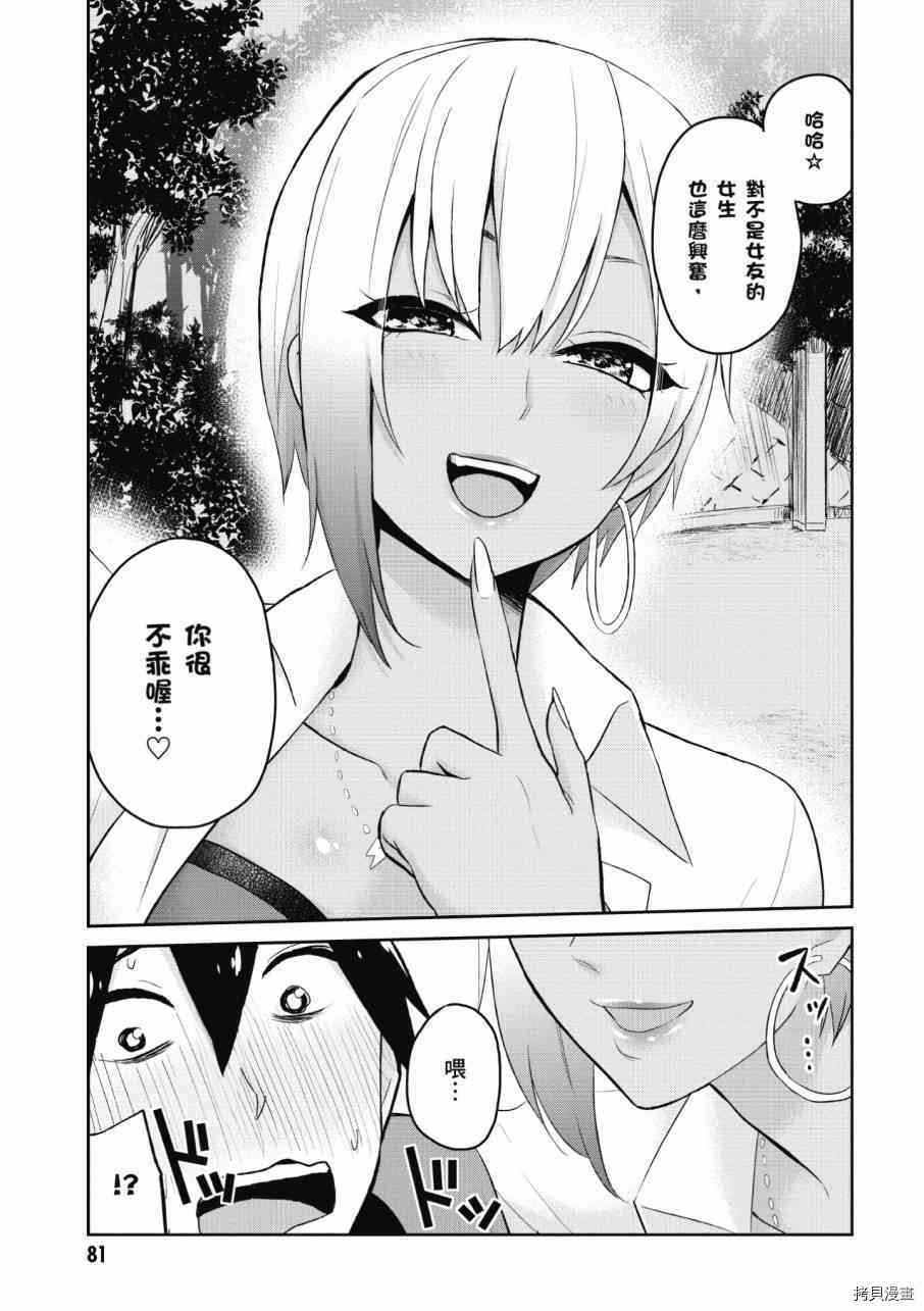 第一次的Gal[拷贝漫画]韩漫全集-第02卷无删减无遮挡章节图片 