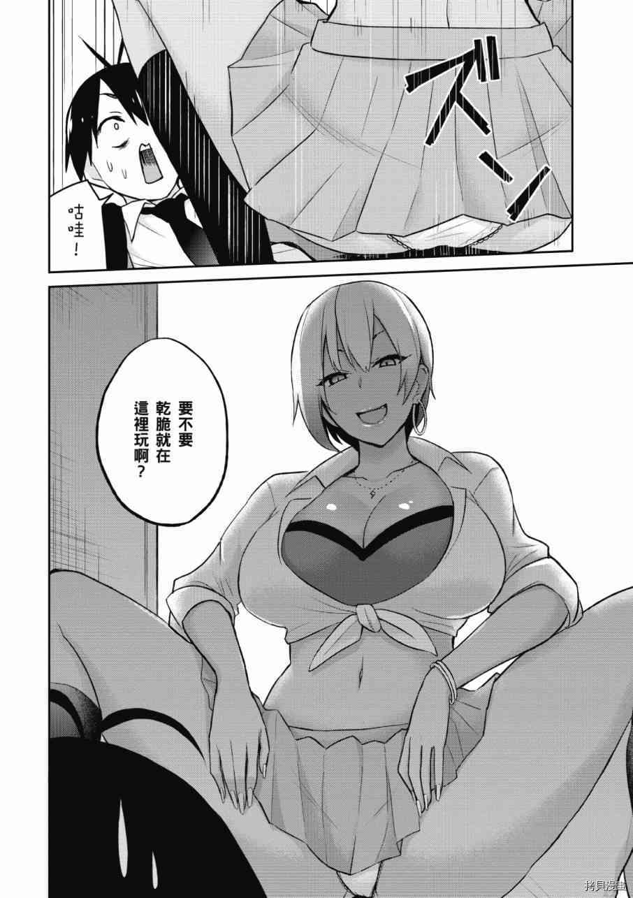 第一次的Gal[拷贝漫画]韩漫全集-第02卷无删减无遮挡章节图片 