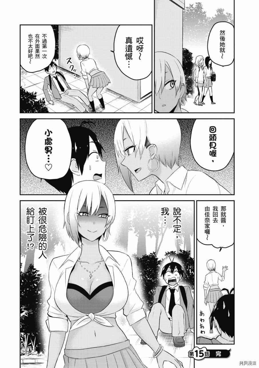第一次的Gal[拷贝漫画]韩漫全集-第02卷无删减无遮挡章节图片 