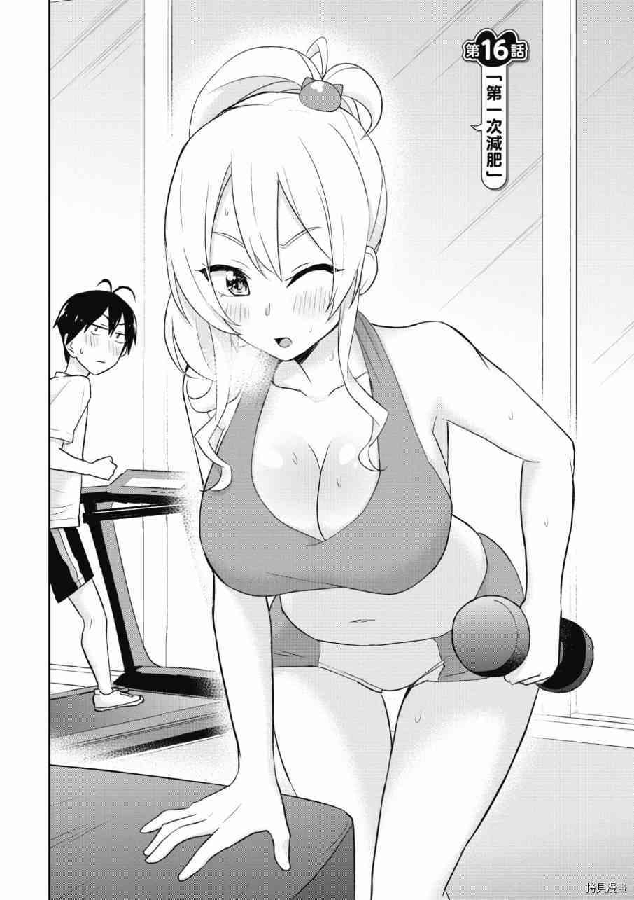 第一次的Gal[拷贝漫画]韩漫全集-第02卷无删减无遮挡章节图片 