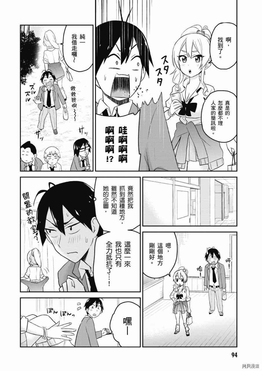 第一次的Gal[拷贝漫画]韩漫全集-第02卷无删减无遮挡章节图片 