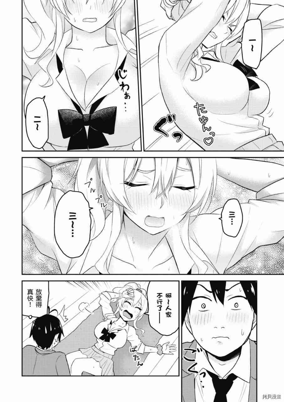 第一次的Gal[拷贝漫画]韩漫全集-第02卷无删减无遮挡章节图片 
