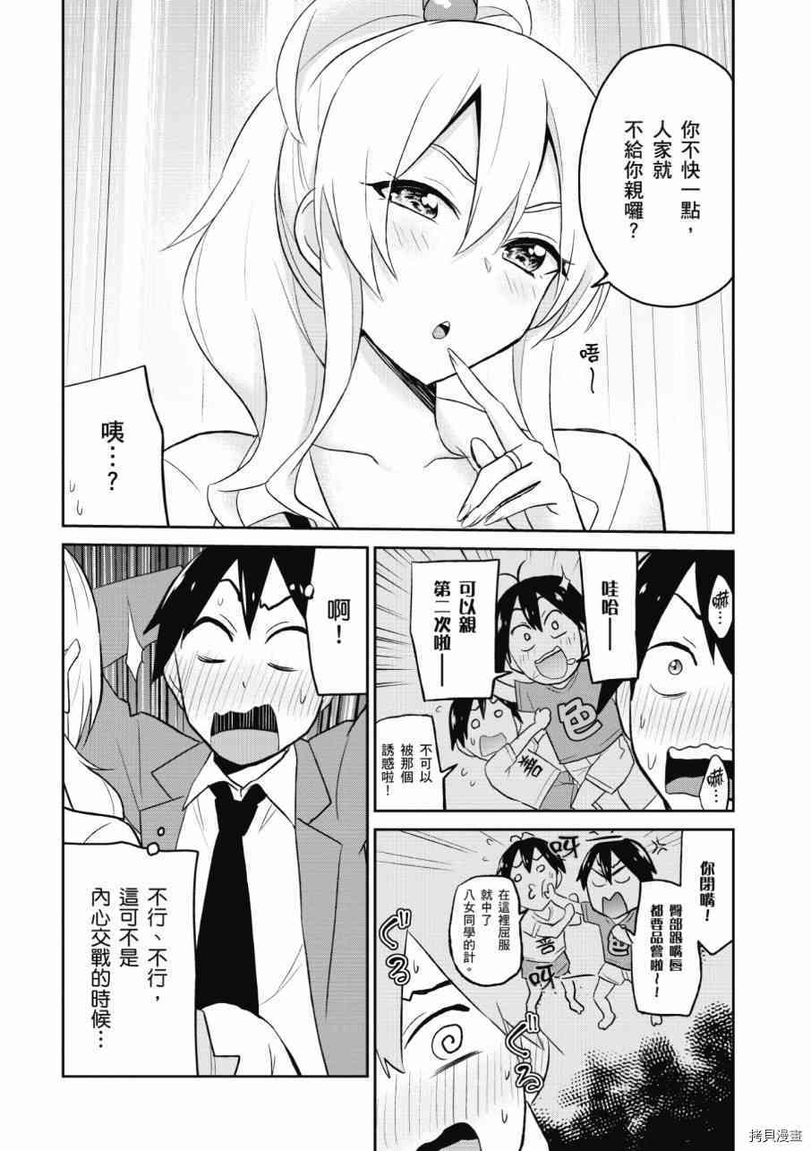 第一次的Gal[拷贝漫画]韩漫全集-第02卷无删减无遮挡章节图片 