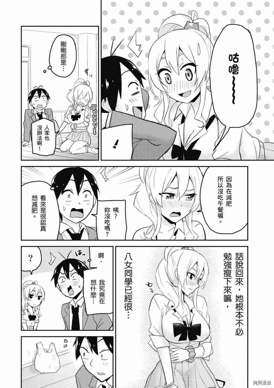 第一次的Gal[拷贝漫画]韩漫全集-第02卷无删减无遮挡章节图片 