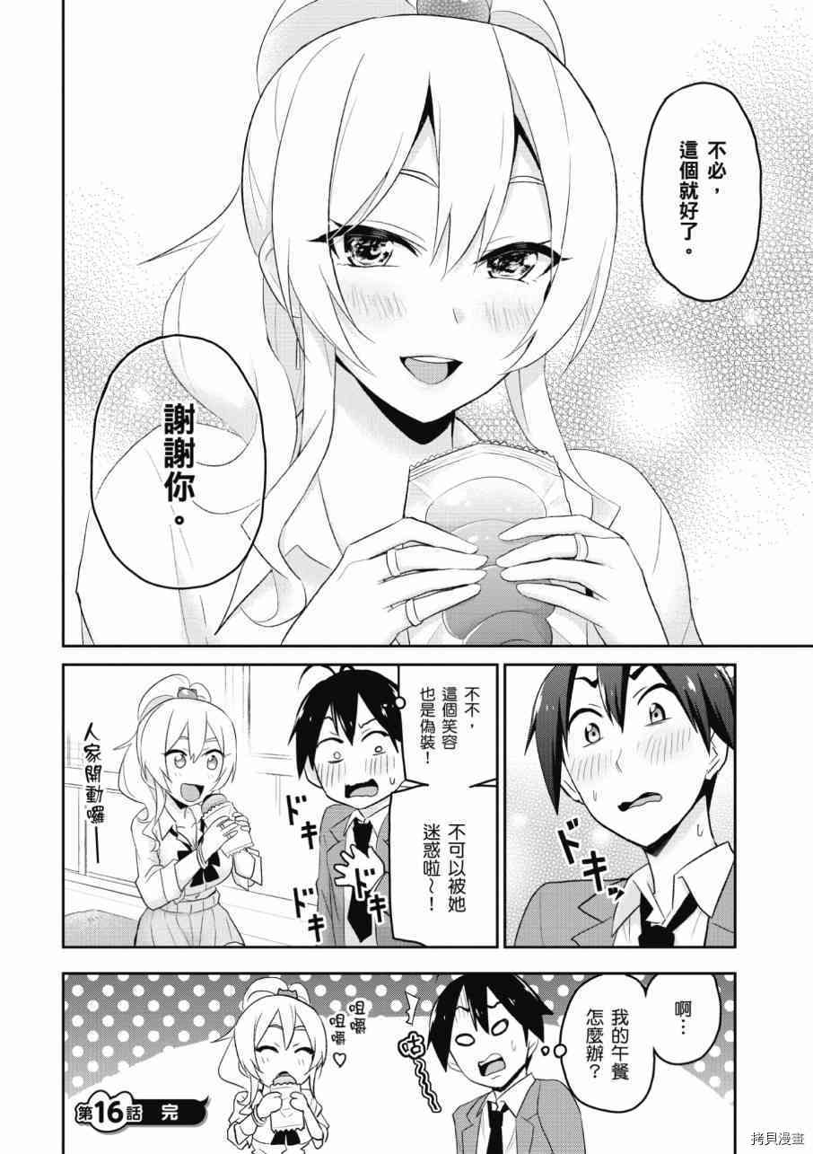 第一次的Gal[拷贝漫画]韩漫全集-第02卷无删减无遮挡章节图片 