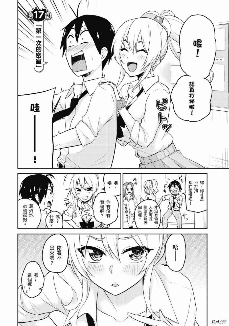 第一次的Gal[拷贝漫画]韩漫全集-第02卷无删减无遮挡章节图片 