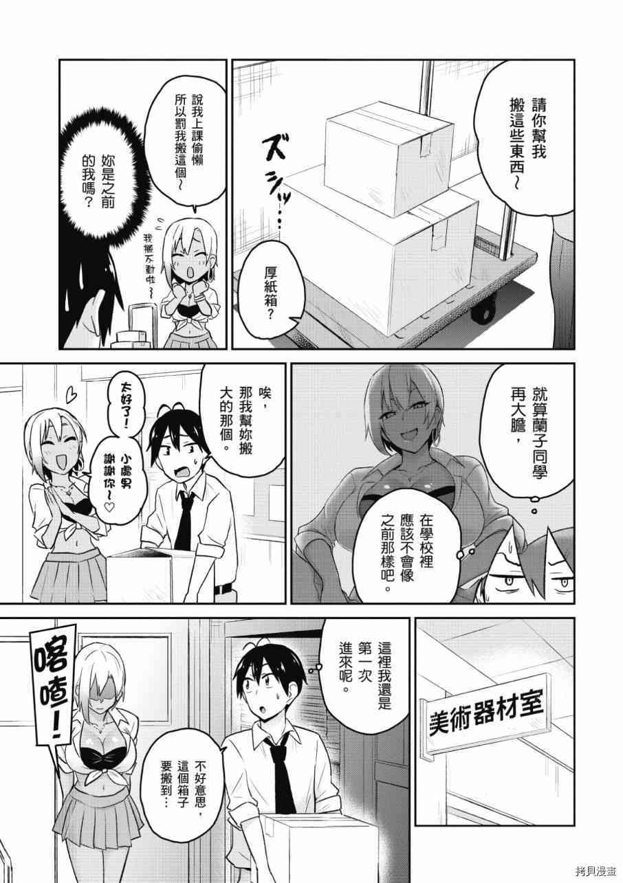第一次的Gal[拷贝漫画]韩漫全集-第02卷无删减无遮挡章节图片 