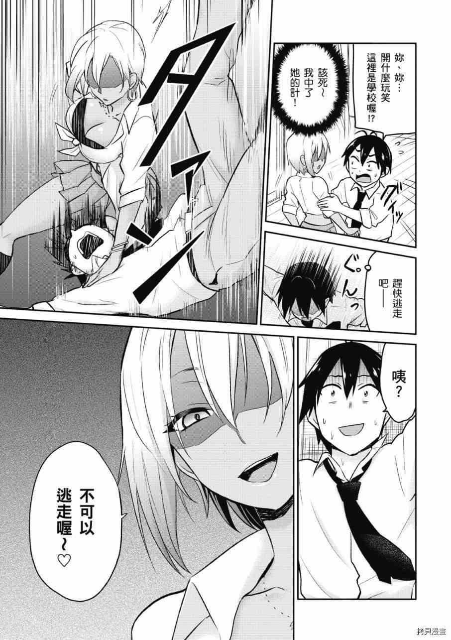 第一次的Gal[拷贝漫画]韩漫全集-第02卷无删减无遮挡章节图片 