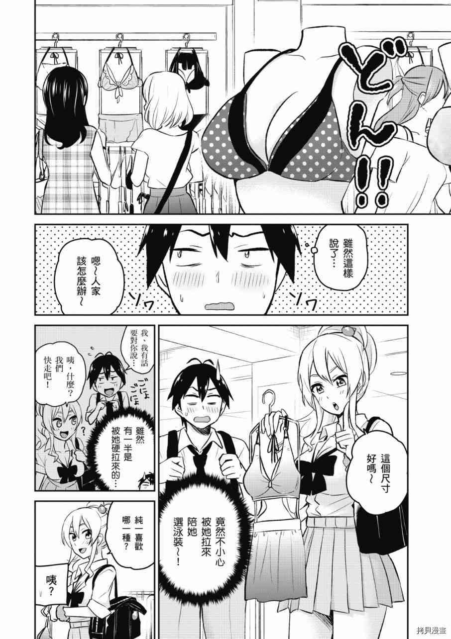 第一次的Gal[拷贝漫画]韩漫全集-第02卷无删减无遮挡章节图片 