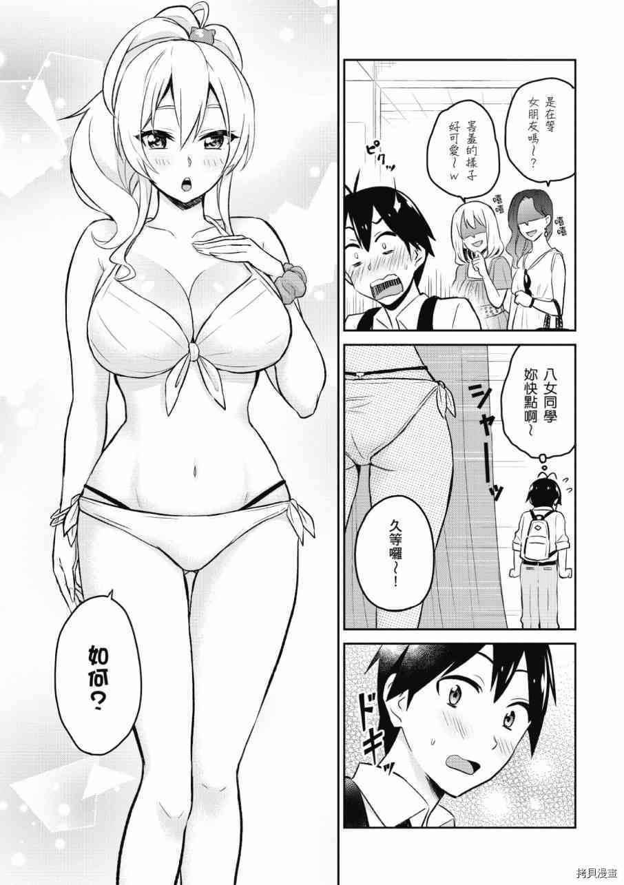 第一次的Gal[拷贝漫画]韩漫全集-第02卷无删减无遮挡章节图片 