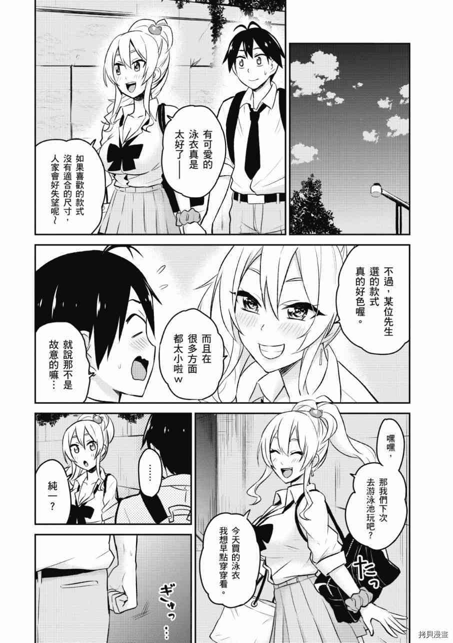 第一次的Gal[拷贝漫画]韩漫全集-第02卷无删减无遮挡章节图片 