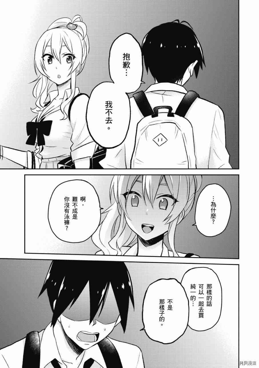 第一次的Gal[拷贝漫画]韩漫全集-第02卷无删减无遮挡章节图片 