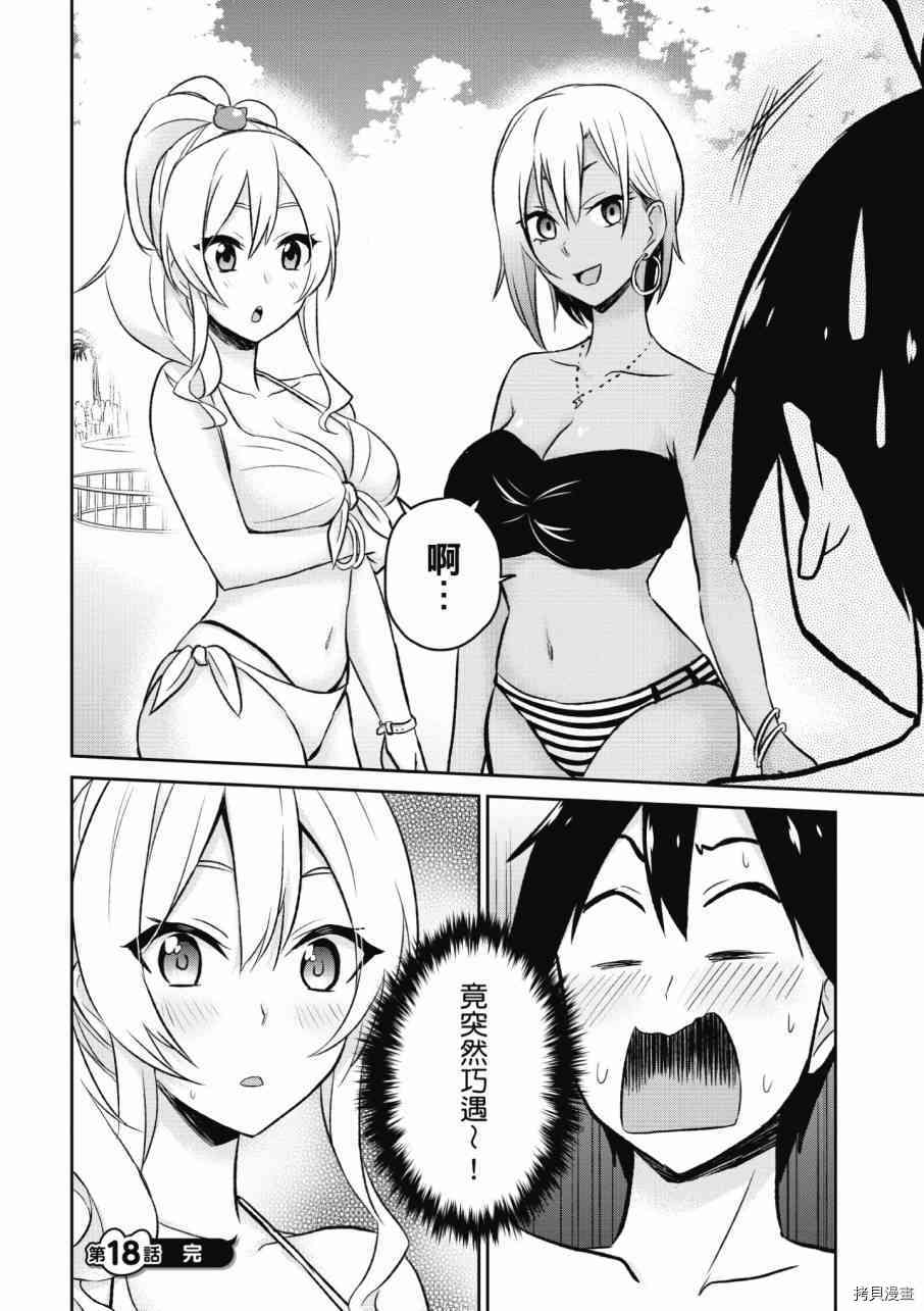 第一次的Gal[拷贝漫画]韩漫全集-第02卷无删减无遮挡章节图片 