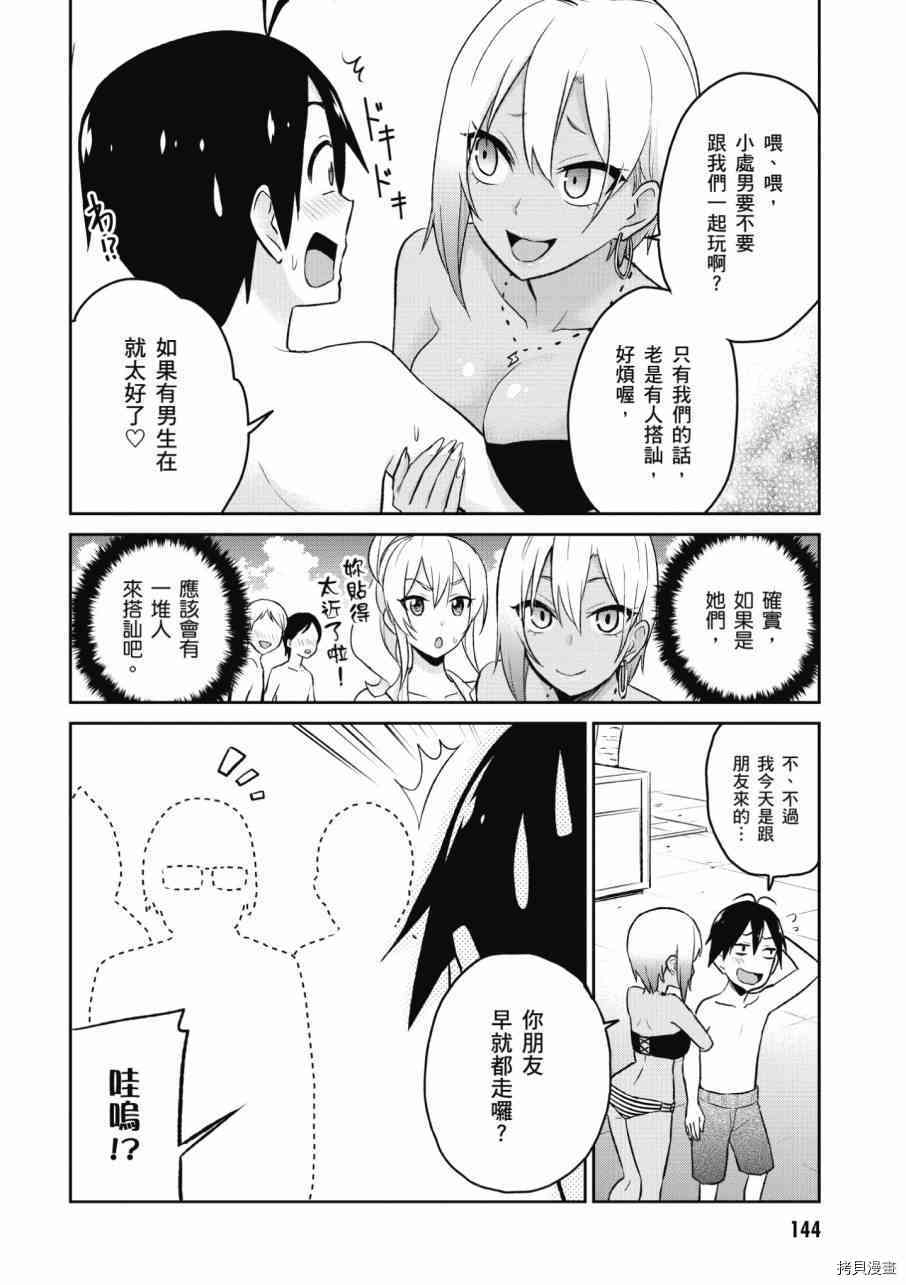第一次的Gal[拷贝漫画]韩漫全集-第02卷无删减无遮挡章节图片 