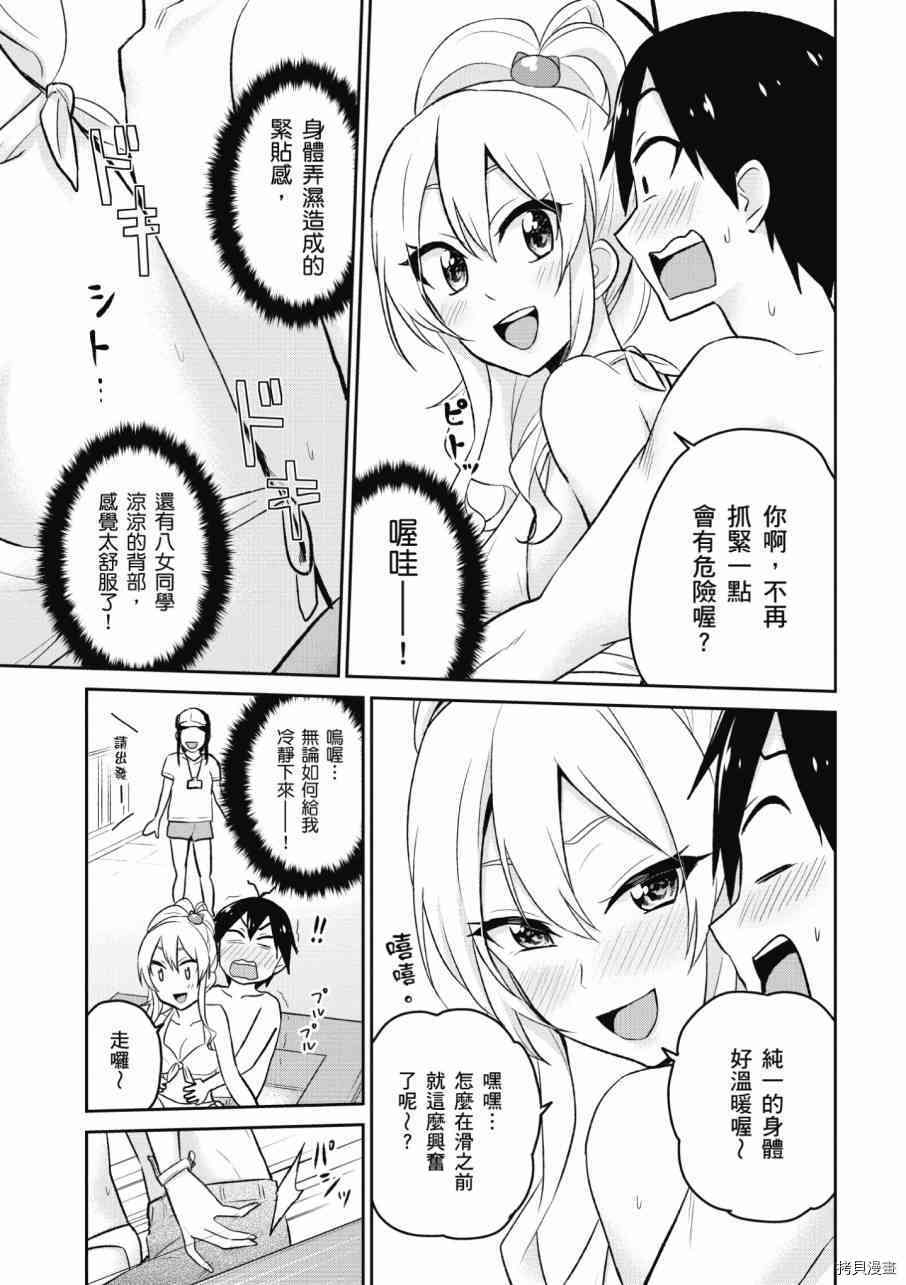 第一次的Gal[拷贝漫画]韩漫全集-第02卷无删减无遮挡章节图片 