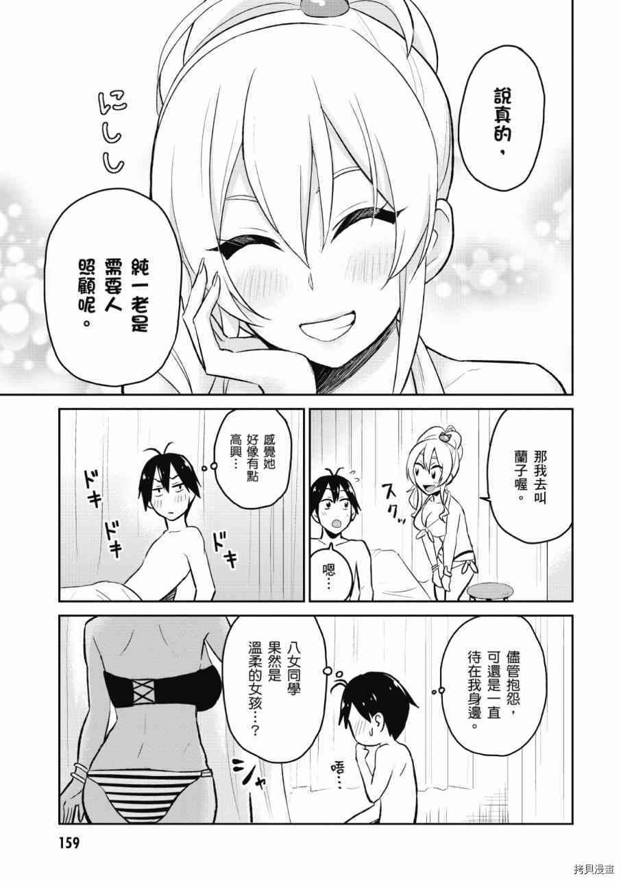 第一次的Gal[拷贝漫画]韩漫全集-第02卷无删减无遮挡章节图片 