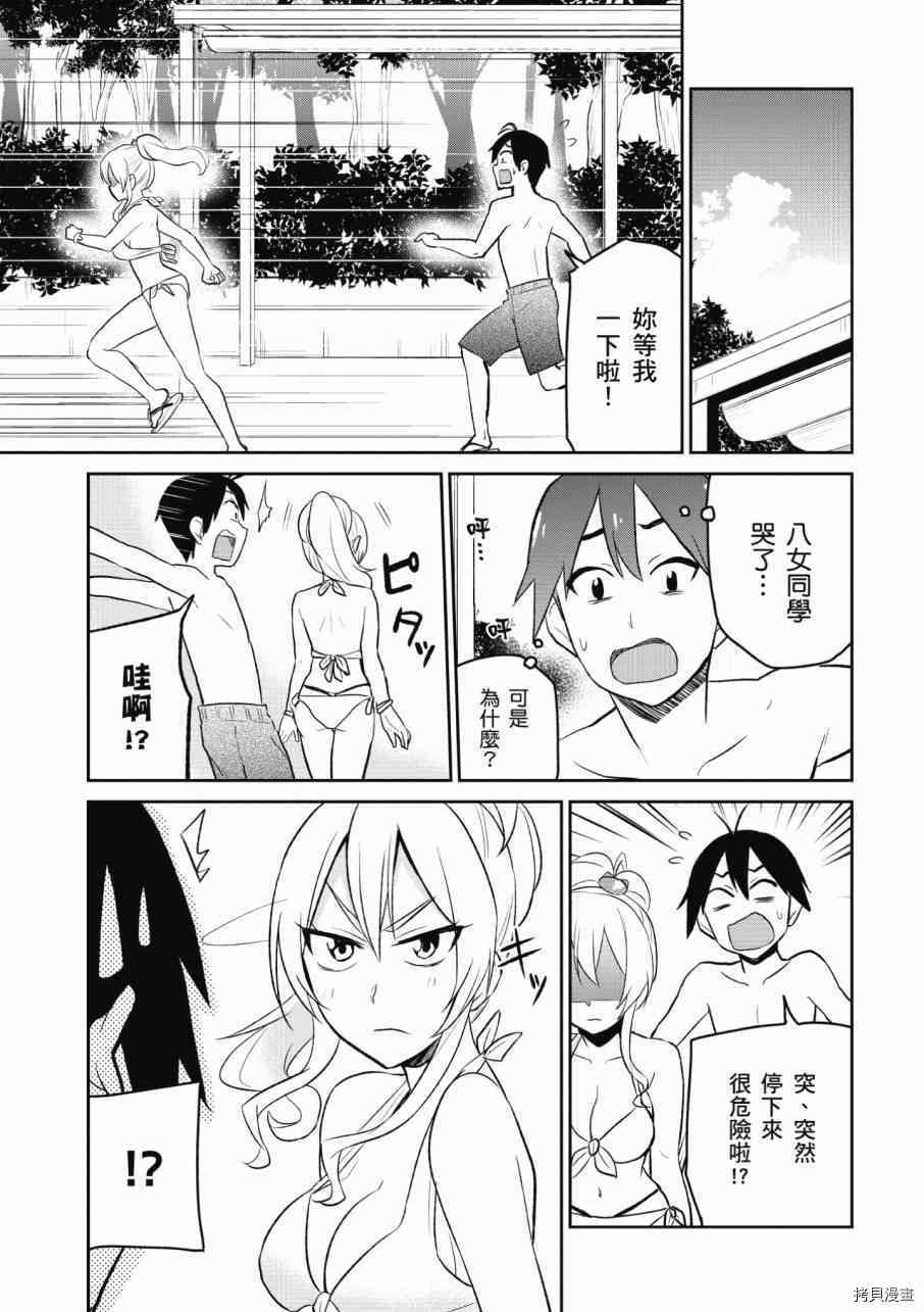 第一次的Gal[拷贝漫画]韩漫全集-第02卷无删减无遮挡章节图片 