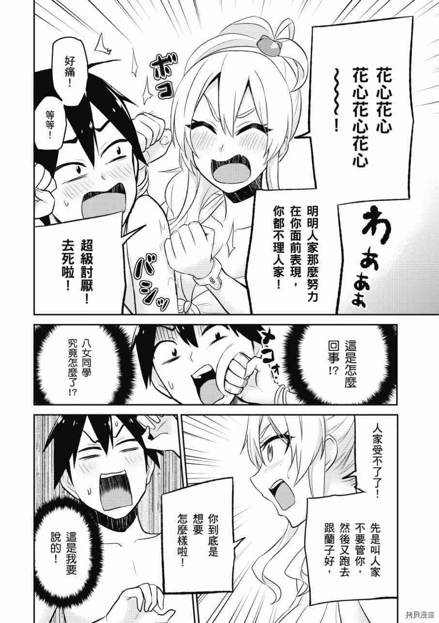 第一次的Gal[拷贝漫画]韩漫全集-第02卷无删减无遮挡章节图片 