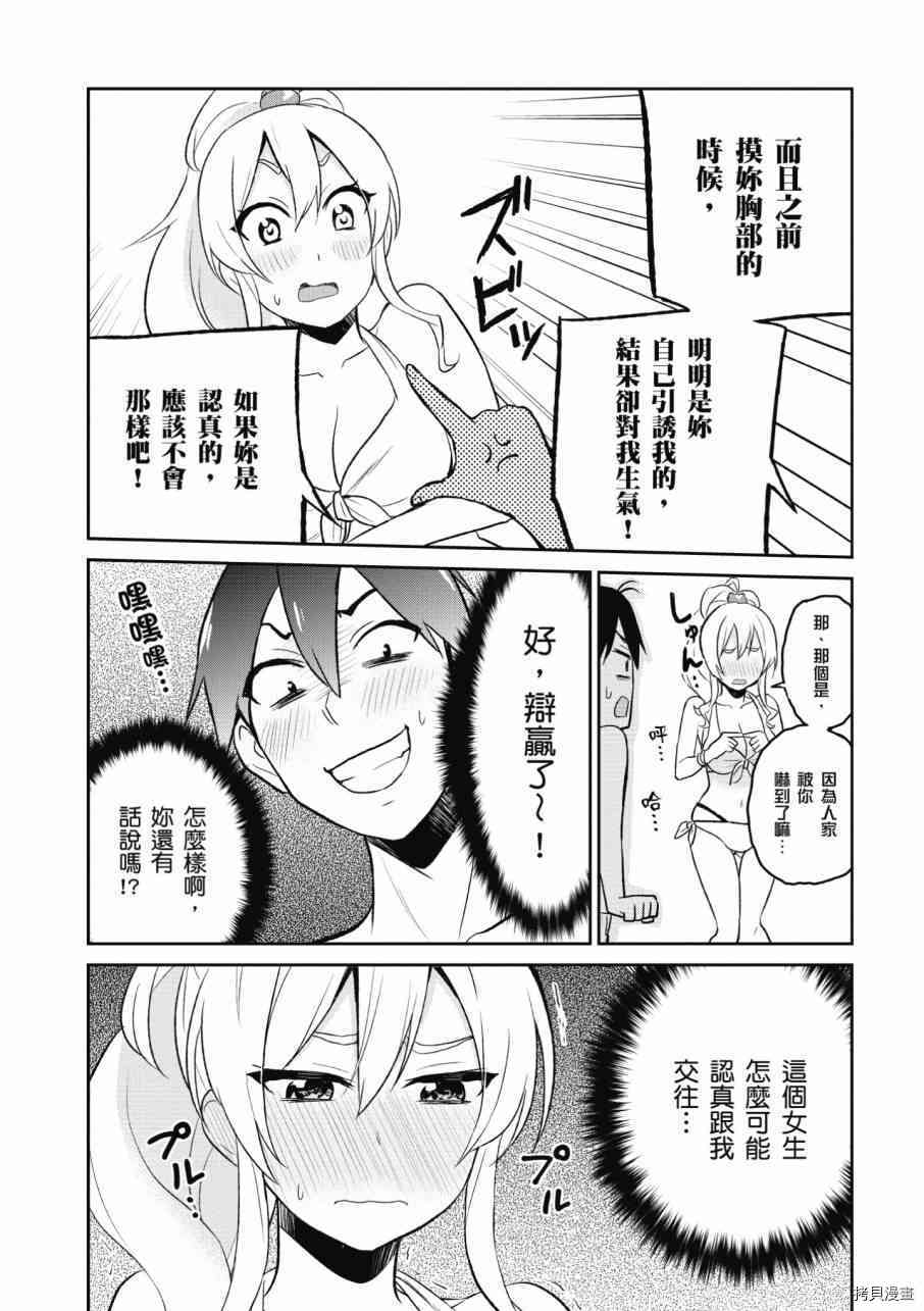 第一次的Gal[拷贝漫画]韩漫全集-第02卷无删减无遮挡章节图片 