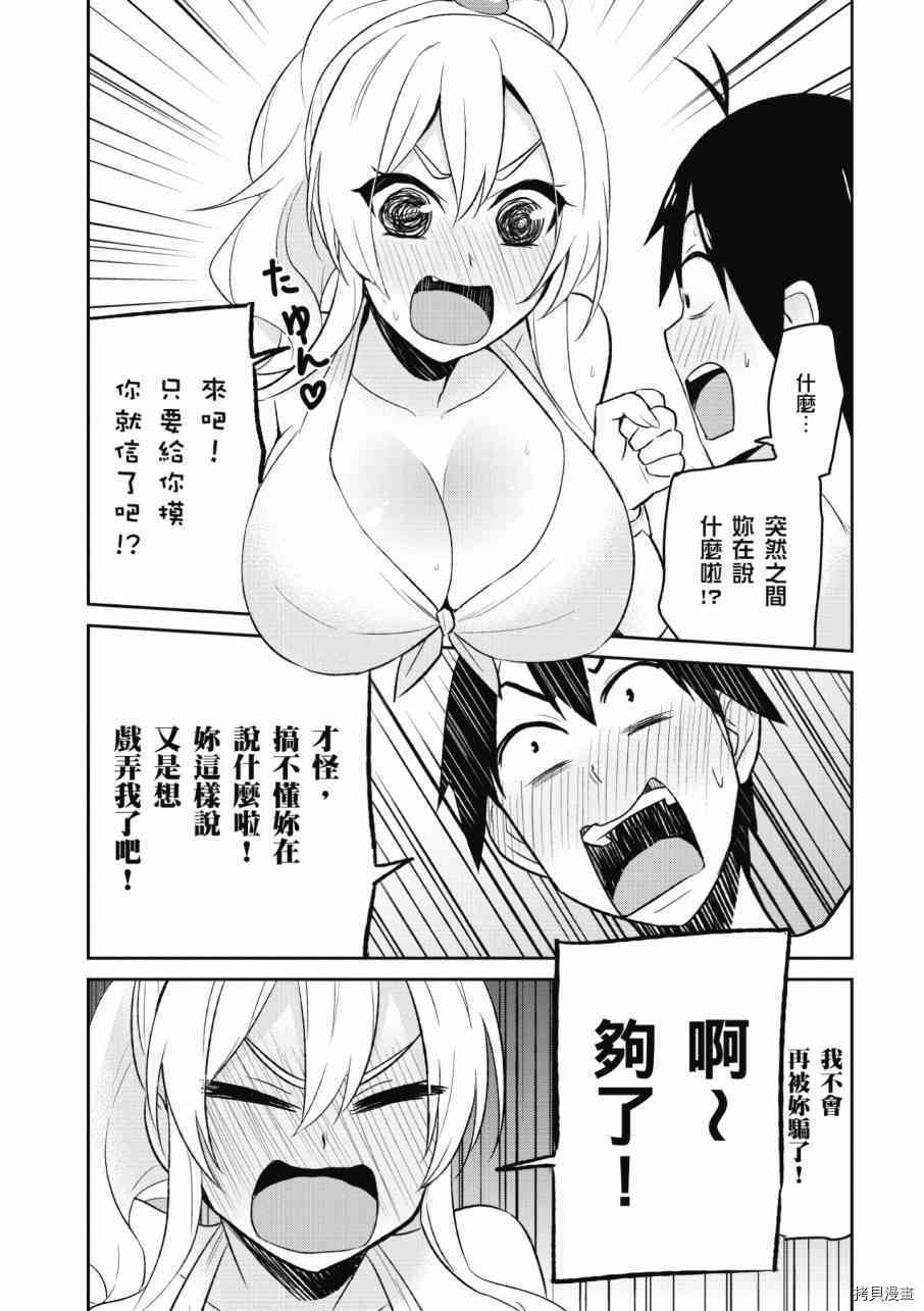 第一次的Gal[拷贝漫画]韩漫全集-第02卷无删减无遮挡章节图片 