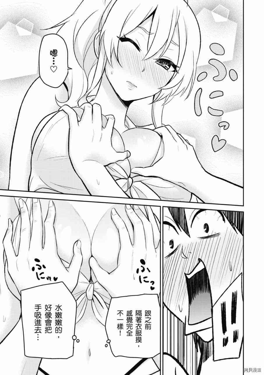 第一次的Gal[拷贝漫画]韩漫全集-第02卷无删减无遮挡章节图片 