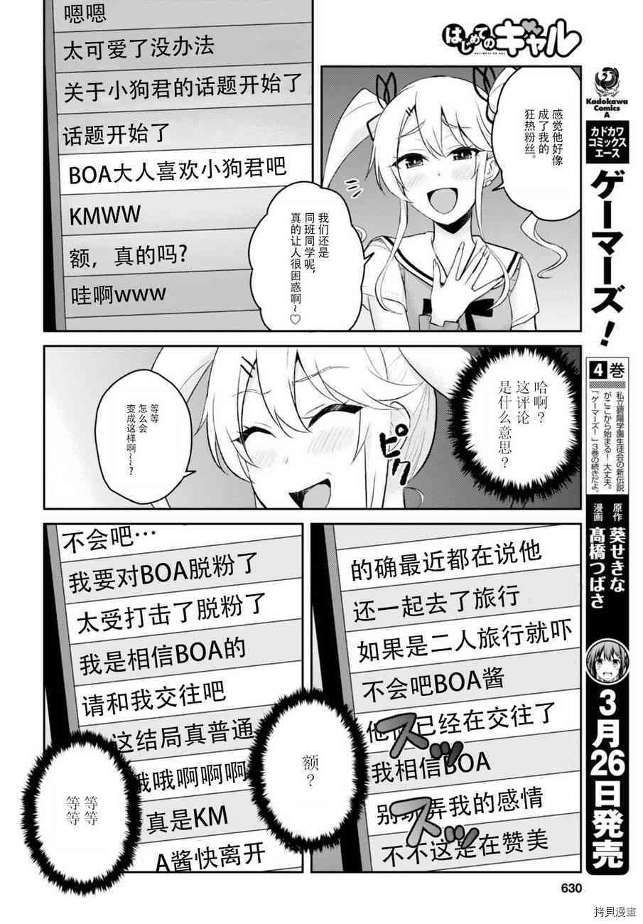 第一次的Gal[拷贝漫画]韩漫全集-第53话无删减无遮挡章节图片 