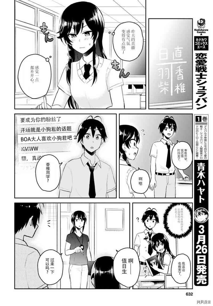 第一次的Gal[拷贝漫画]韩漫全集-第53话无删减无遮挡章节图片 